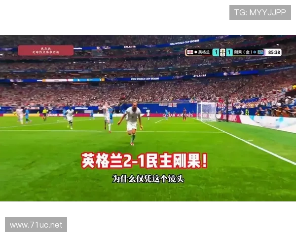 英格兰2-1击败刚果民主共和国:晋级2026世界杯16强 英格兰2-1击败刚果民主共和国:晋级2026世界杯16强